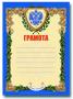 Грамота BRAUBERG, А4, мелованный картон, 1-ф, 121366 121366