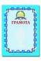 Грамота Спортивная BRAUBERG, А4, мелованный картон, 1-с, 122094 122094