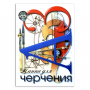 Папка для черчения А3 20л. "СЗЛК", без рамки, вн.блок 160г/кв.м "Чертежные принадл.", PF320 О322 020 122589