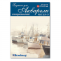 Папка для акварели А3 20 л. BRAUBERG вн. блок 200 г/кв.м. спец. бумага по ГОСТ 7277-77, 122908 122908