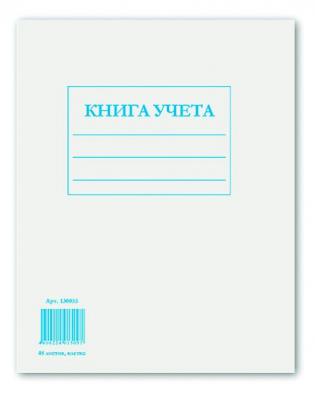 Книга учета STAFF 48л 202*258мм, клетка, картон, блок офсет, 130055 130055