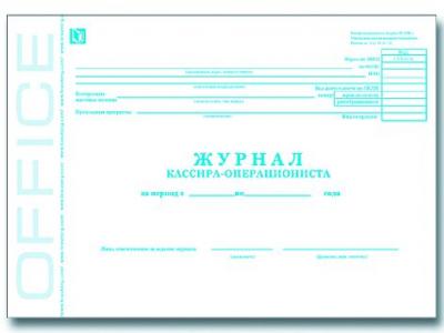 Книга бух. BRAUBERG &quot;Журнал кассира-операциониста&quot;, 48л А4, картон, блок офсет, 130085 130085