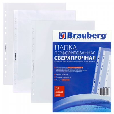 Папка перфорированная, комплект 50шт, А4 BRAUBERG сверхпрочная, гладкая, 0, 110 мм, 222159 222159